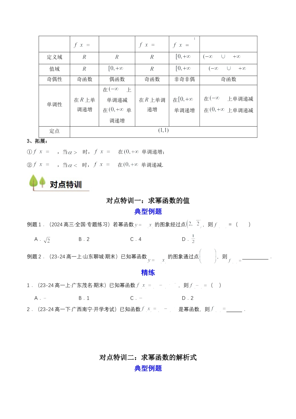 专题13 预备知识十三：幂函数（原卷版）.docx_第2页