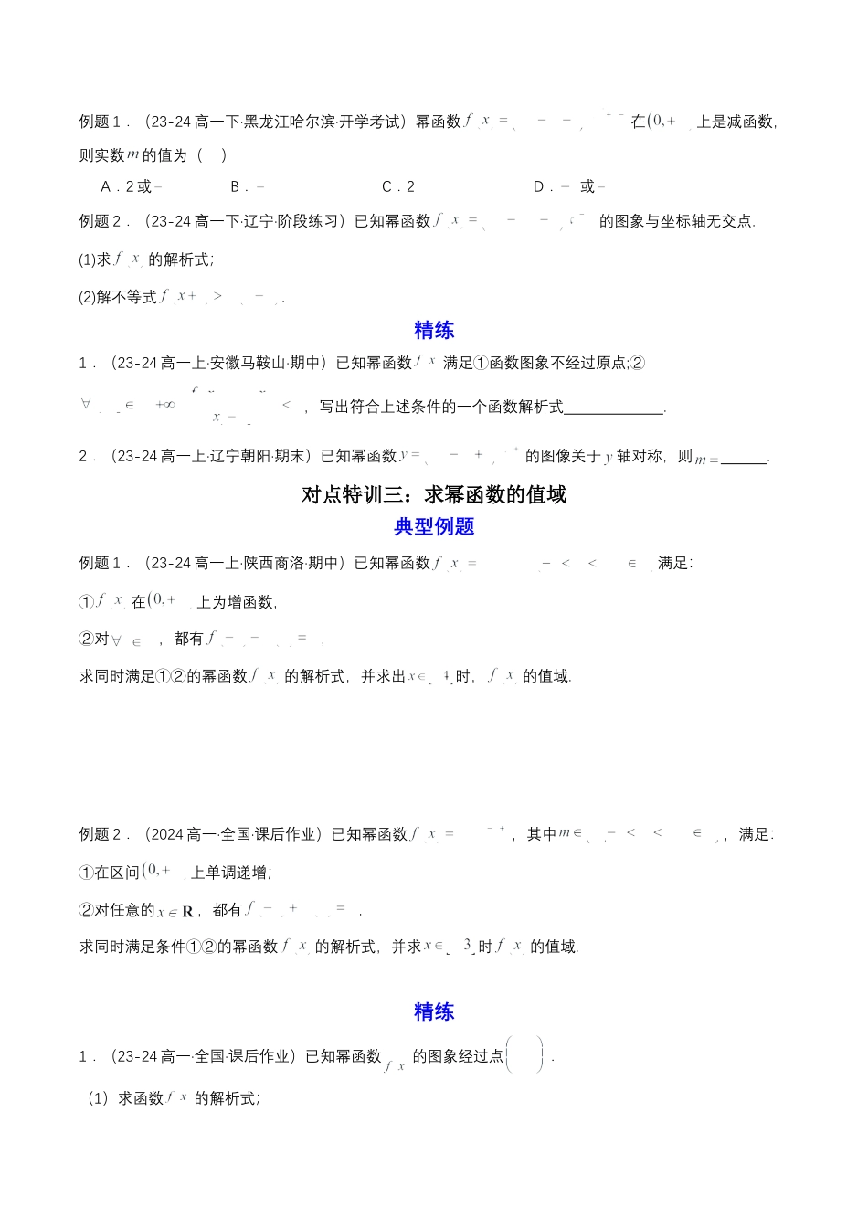 专题13 预备知识十三：幂函数（原卷版）.docx_第3页