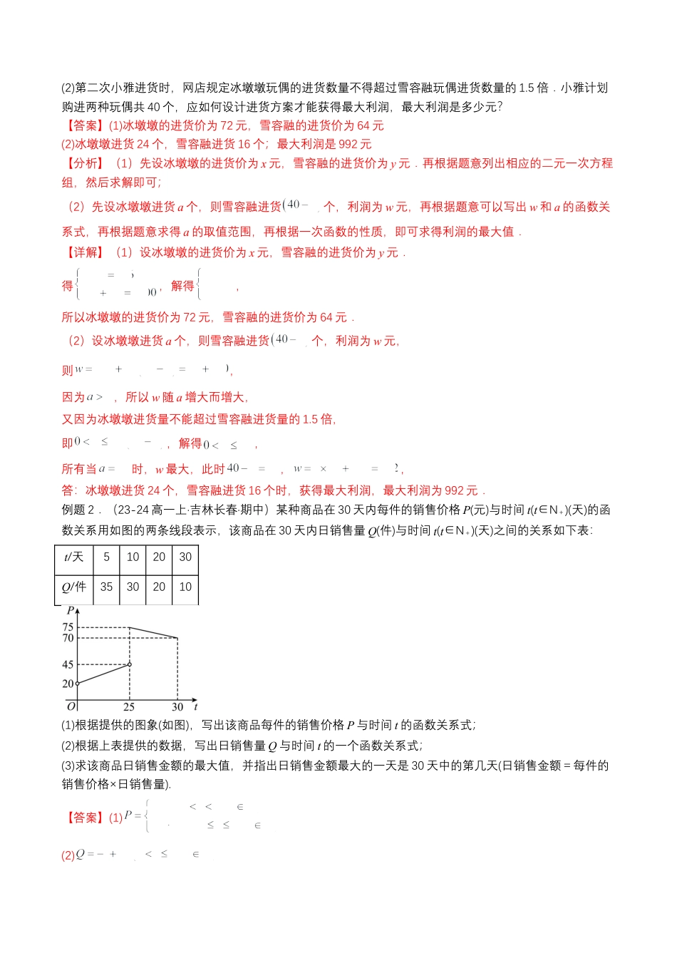 专题14 预备知识十四：函数的应用（一）（解析版）.docx_第3页