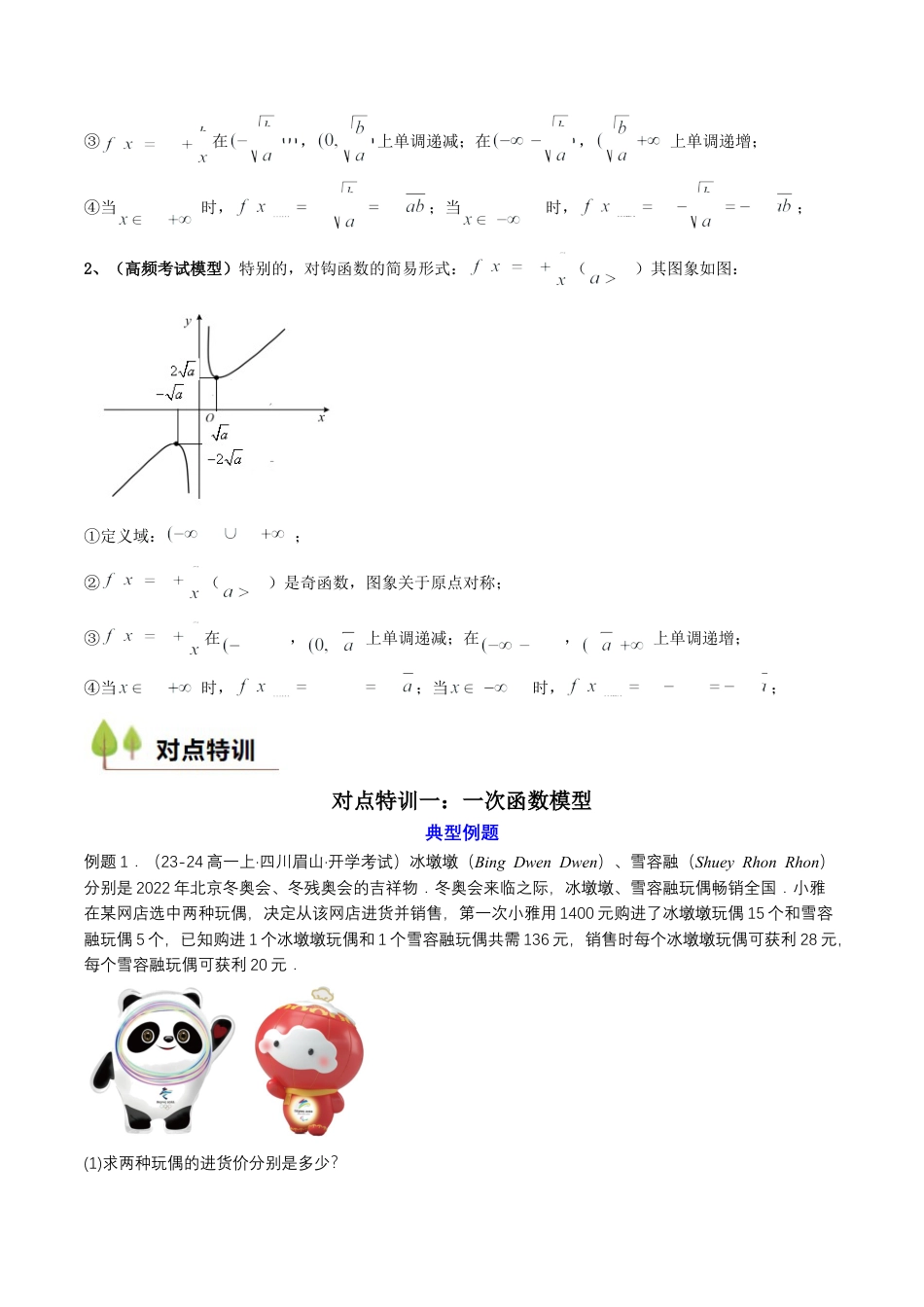 专题14 预备知识十四：函数的应用（一）（原卷版）.docx_第2页