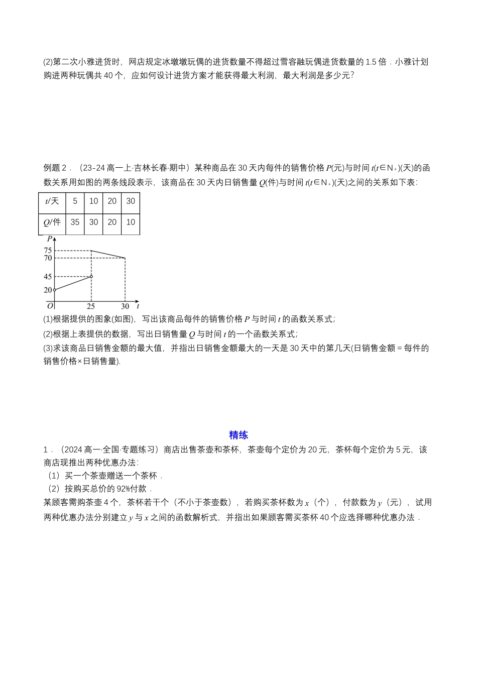 专题14 预备知识十四：函数的应用（一）（原卷版）.docx_第3页