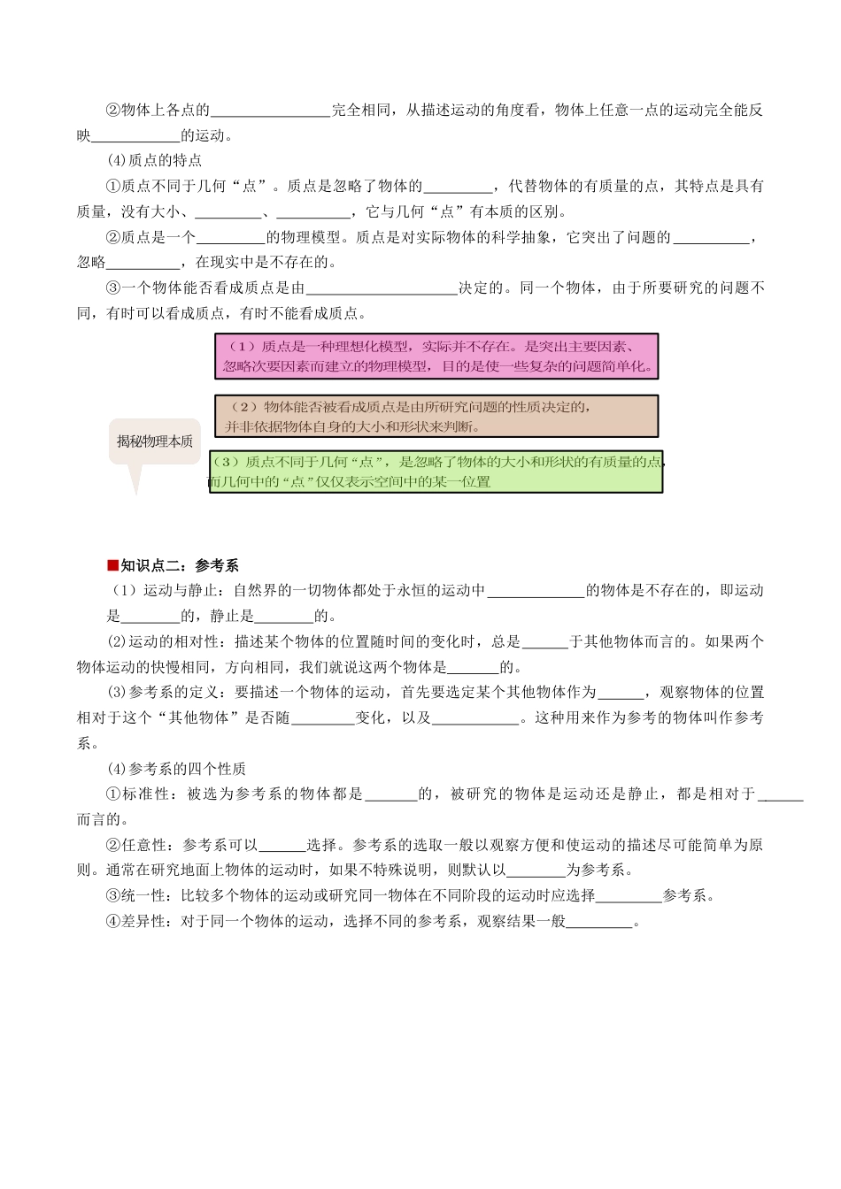 第01讲 质点  参考系（解析版）.docx_第2页