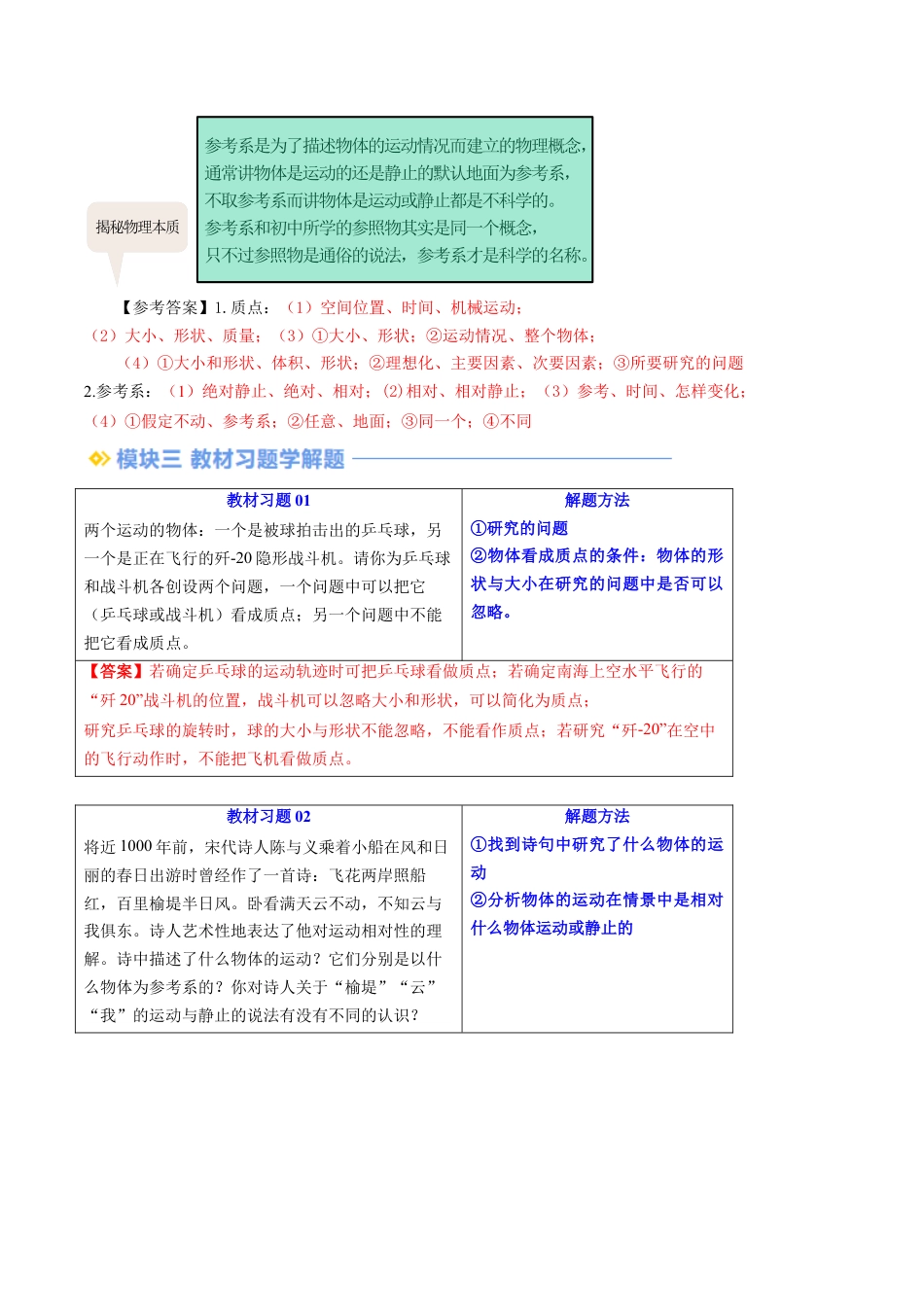 第01讲 质点  参考系（解析版）.docx_第3页