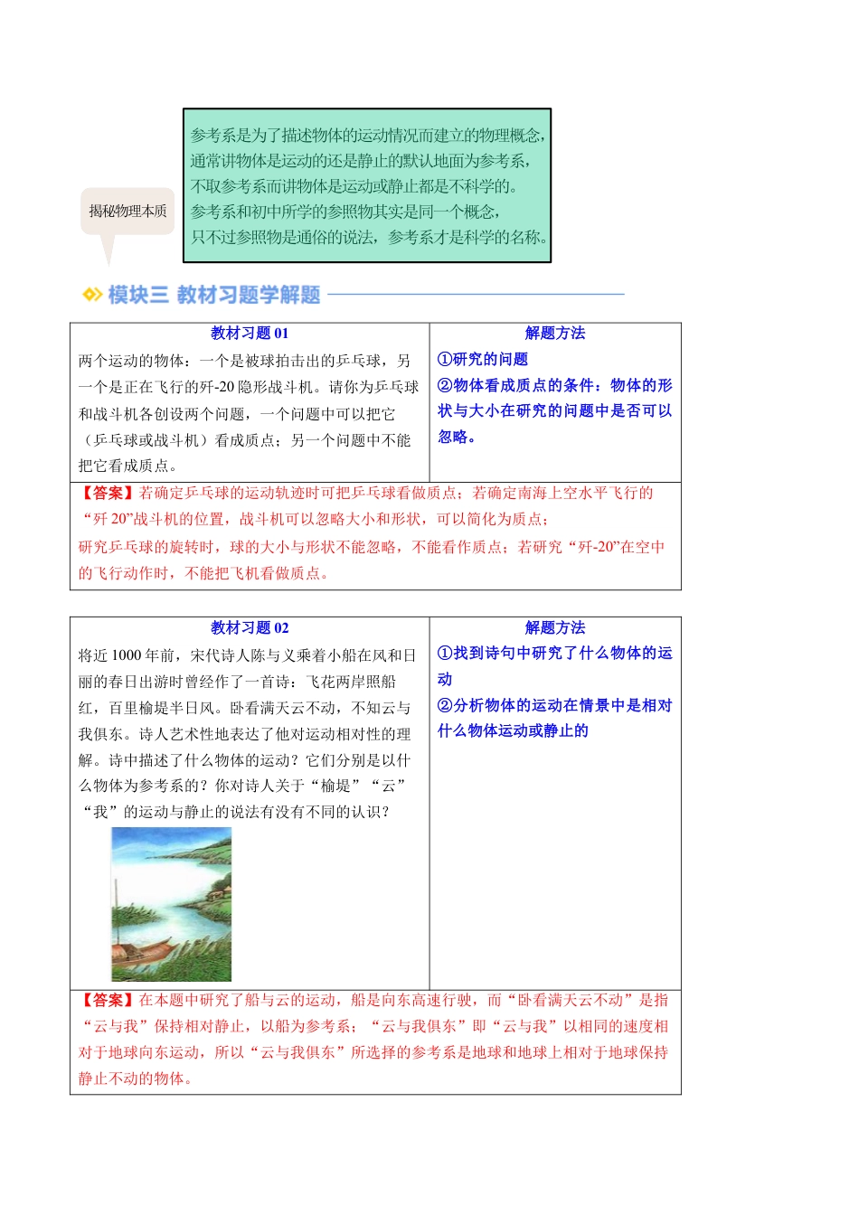 第01讲 质点  参考系（原卷版） .docx_第3页