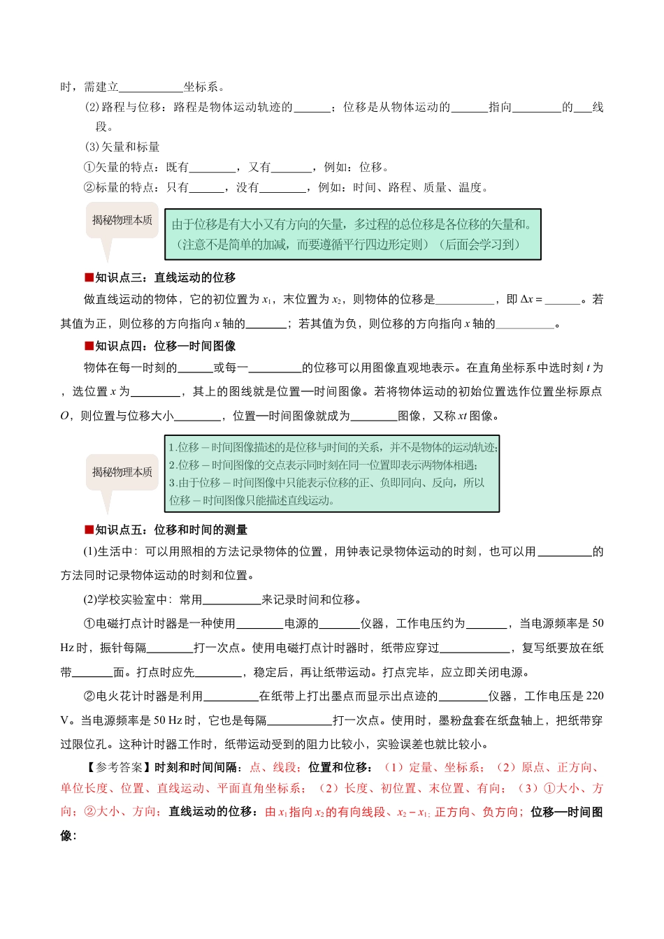 第02讲 时间  位移（解析版） .docx_第2页