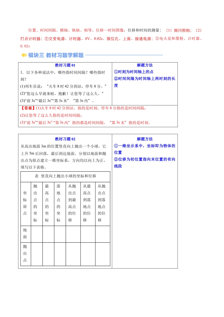 第02讲 时间  位移（解析版） .docx_第3页