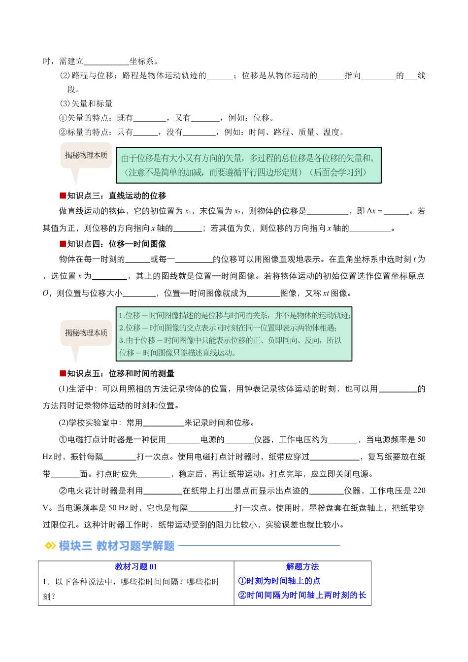 第02讲 时间  位移（原卷版） .docx_第2页
