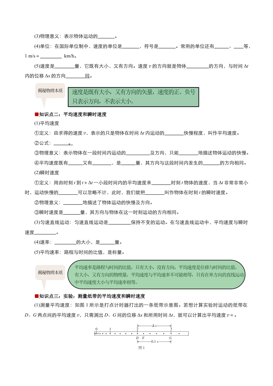 第03讲 位置变化快慢的描述--速度（解析版）.docx_第2页