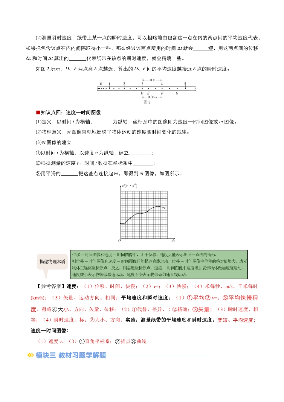 第03讲 位置变化快慢的描述--速度（解析版）.docx_第3页