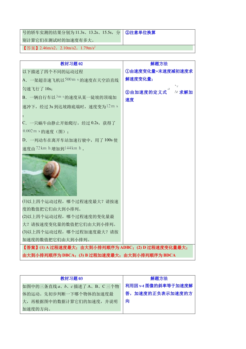 第04讲 速度变化的描述--加速度（原卷版）.docx_第3页