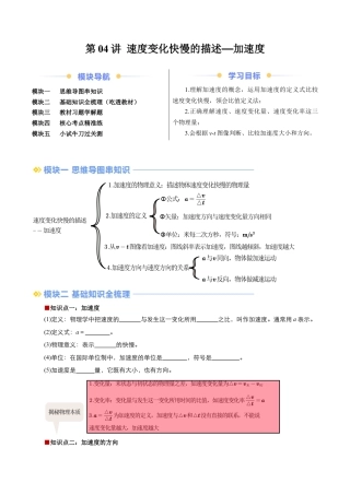 第04讲 速度变化的描述--加速度（原卷版）.docx