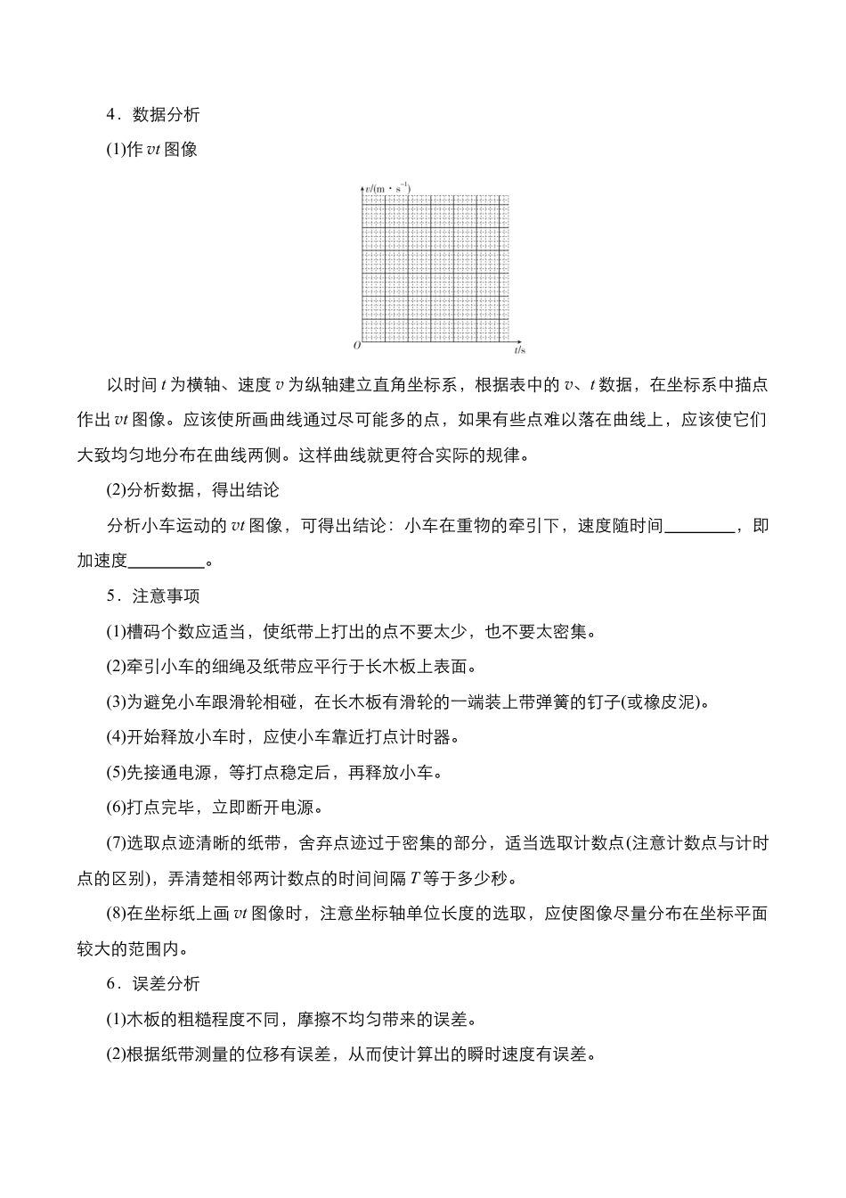 第05讲 实验：探究小车速度随时间变化的规律（解析版）.docx_第3页