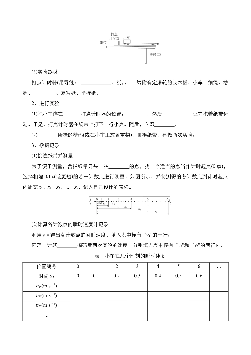第05讲 实验：探究小车速度随时间变化的规律（原卷版）.docx_第2页
