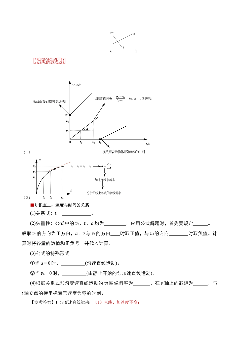 第06讲 匀变速直线运动的速度与时间的关系（原卷版）.docx_第2页