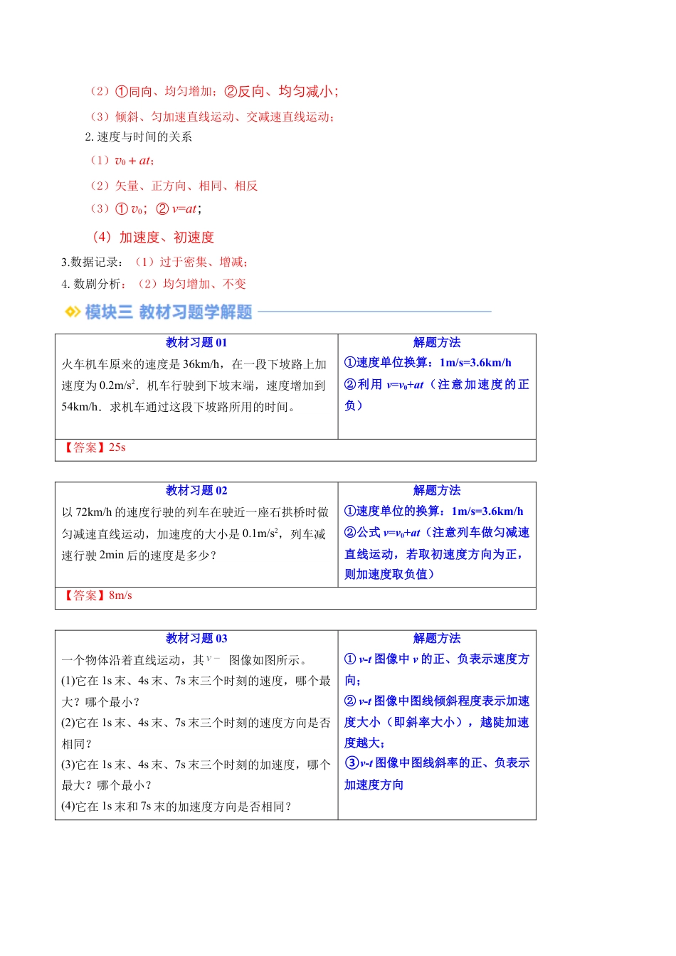 第06讲 匀变速直线运动的速度与时间的关系（原卷版）.docx_第3页