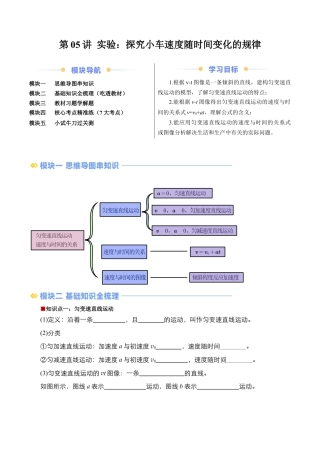 第06讲 匀变速直线运动的速度与时间的关系（原卷版）.docx