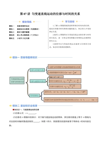 第07讲 匀变速直线运动的位移与时间的关系（解析版）.docx