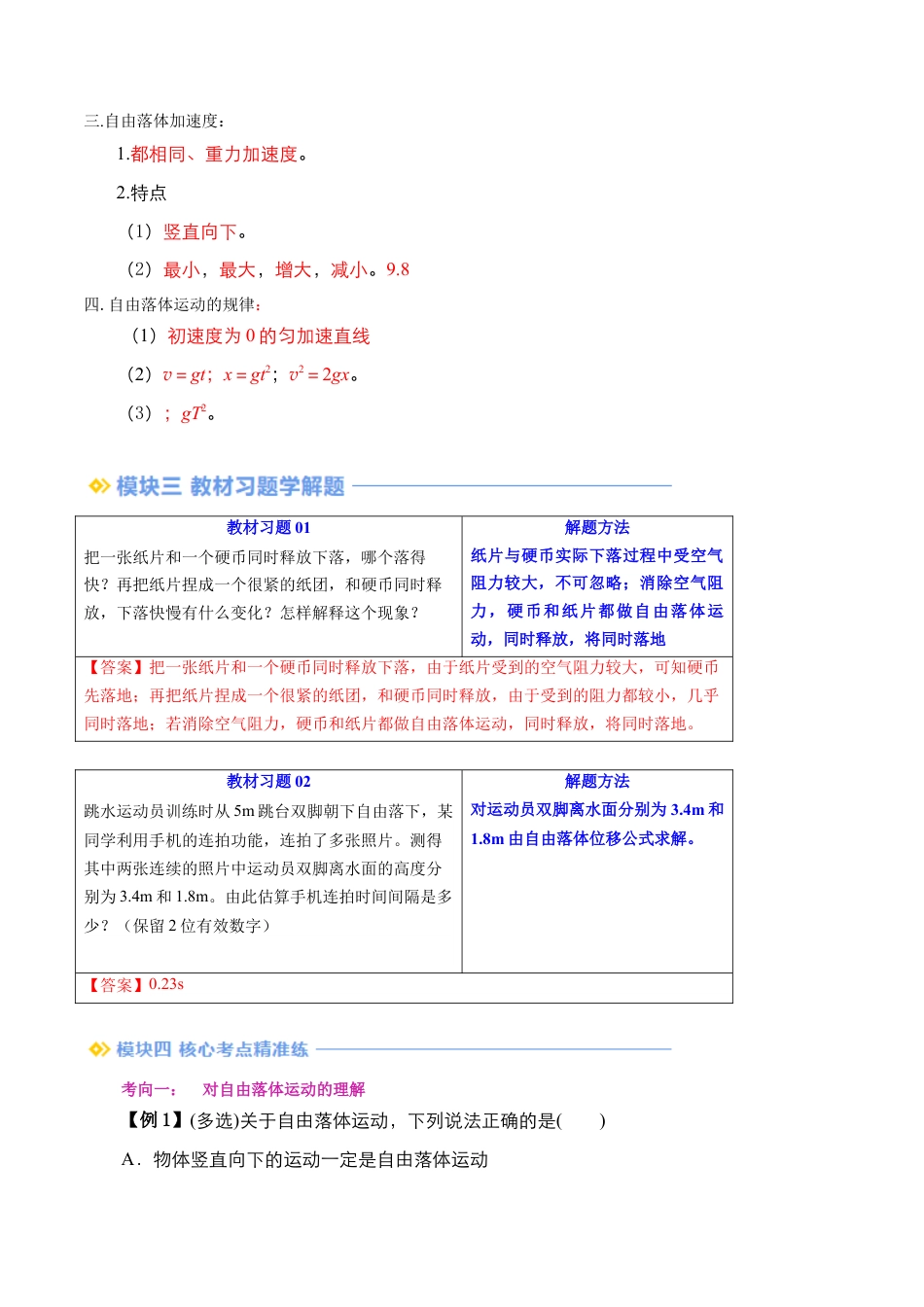 第08讲 自由落体运动（解析版） .docx_第3页