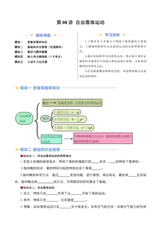 第08讲 自由落体运动（解析版） .docx