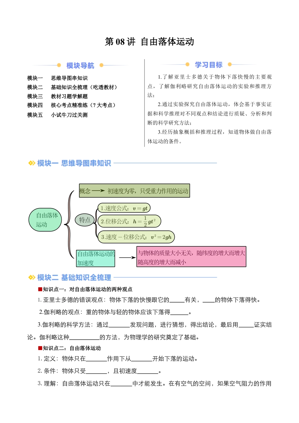 第08讲 自由落体运动（原卷版）.docx_第1页