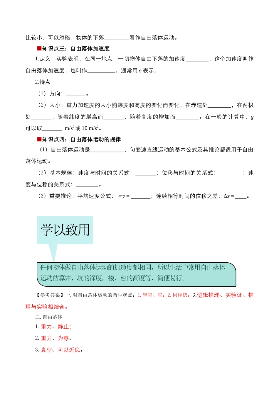 第08讲 自由落体运动（原卷版）.docx_第2页