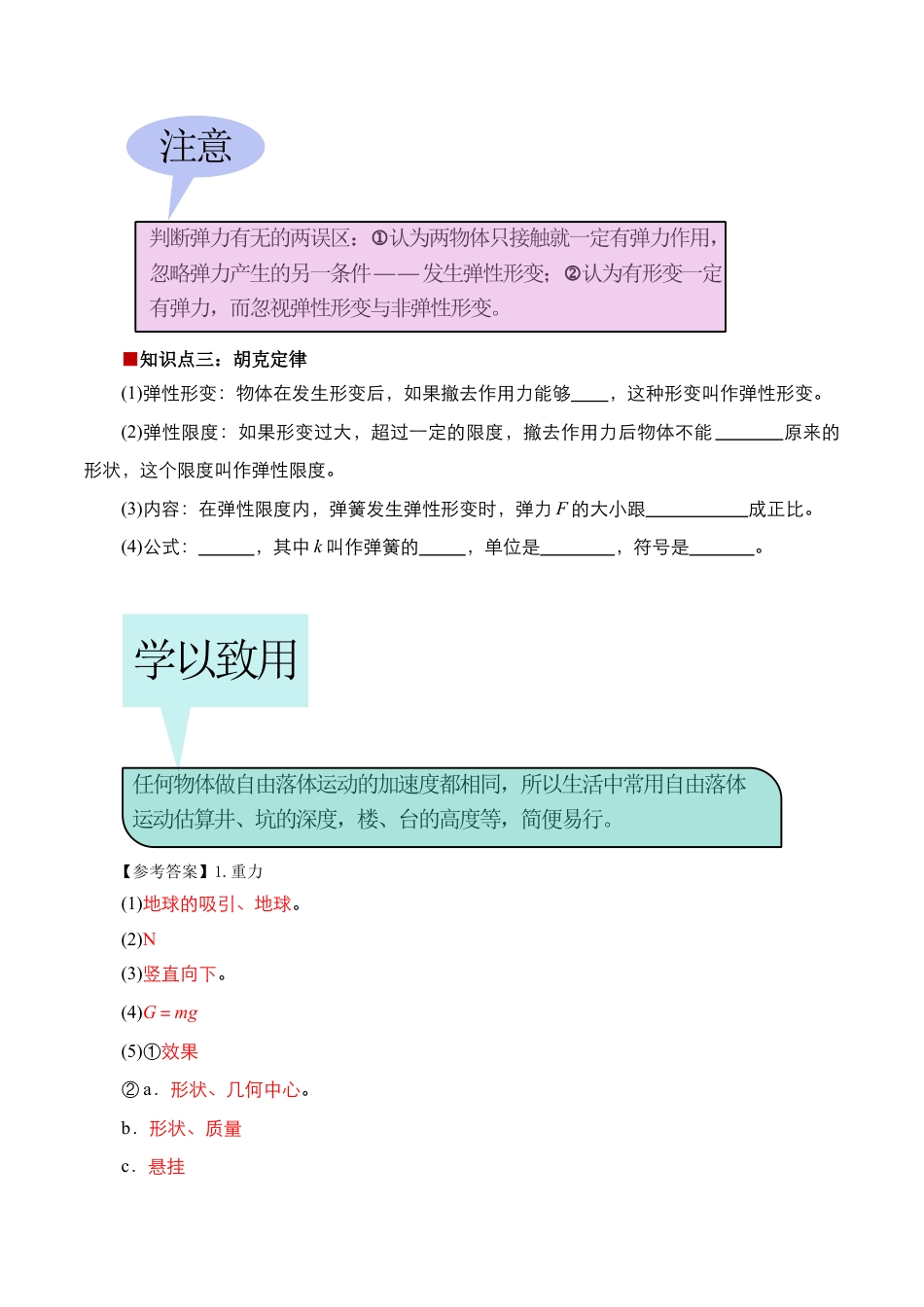 第09讲 重力与弹力（解析版） .docx_第3页