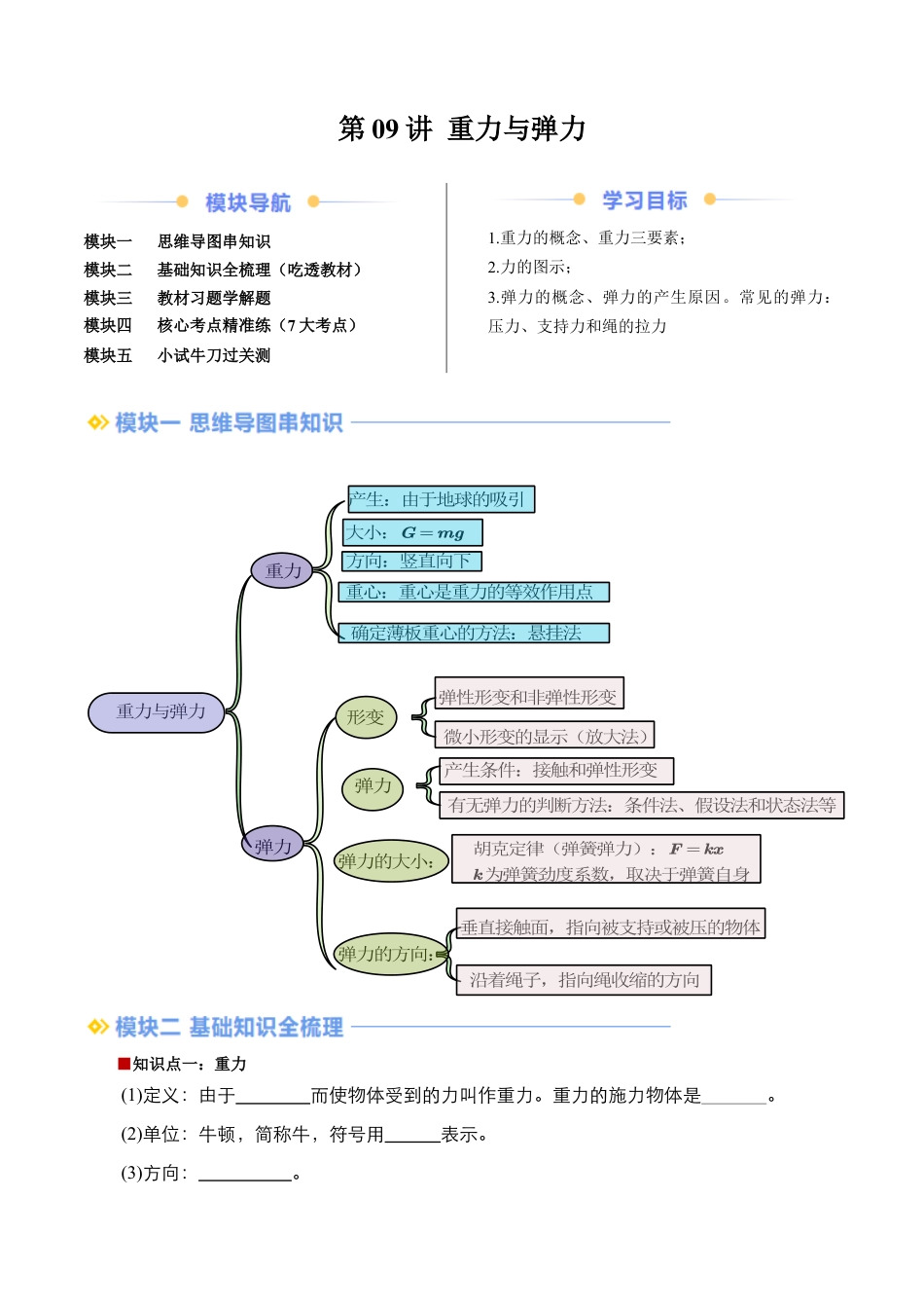 第09讲 重力与弹力（原卷版）.docx_第1页