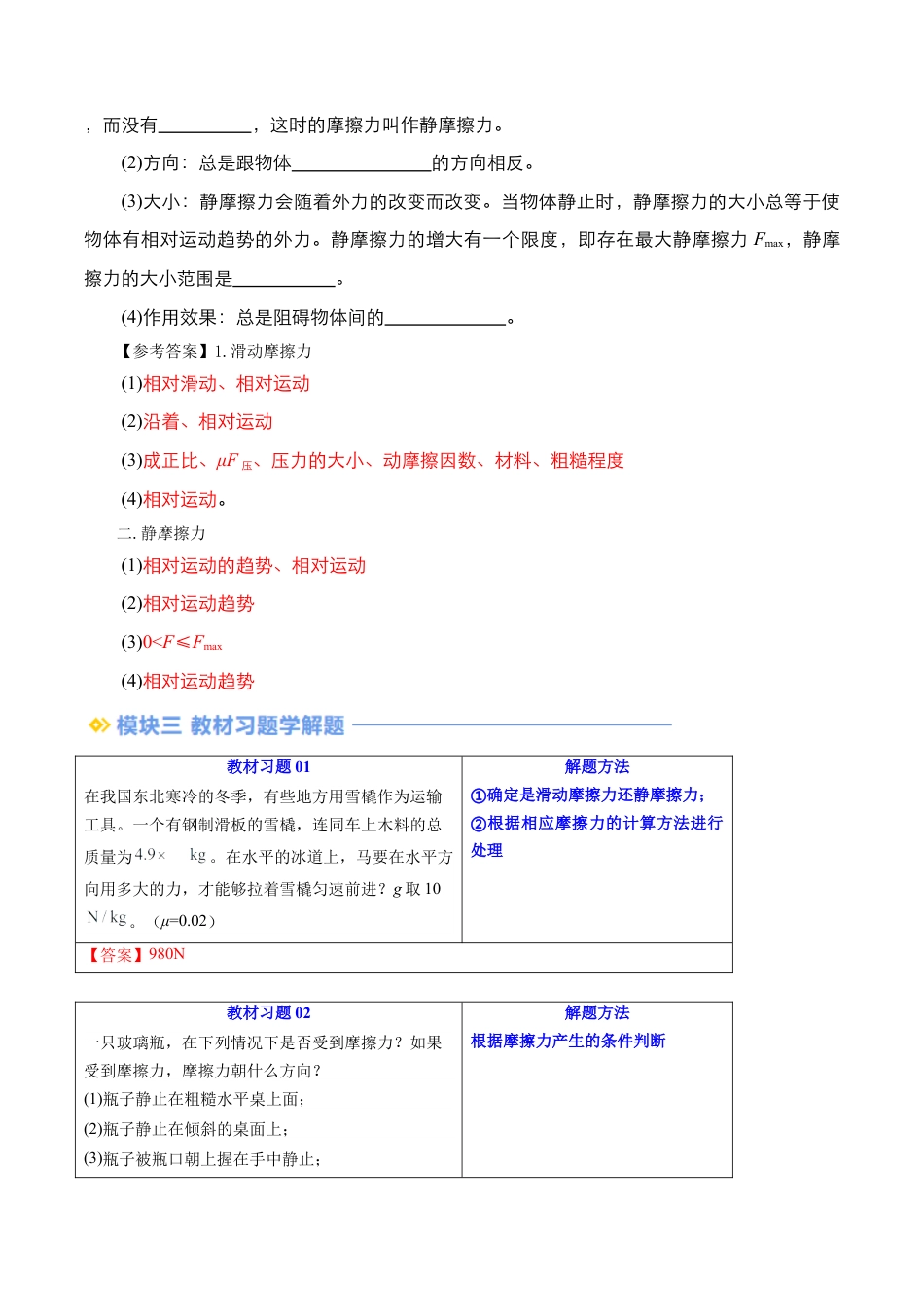 第10讲 摩擦力（解析版）.docx_第2页