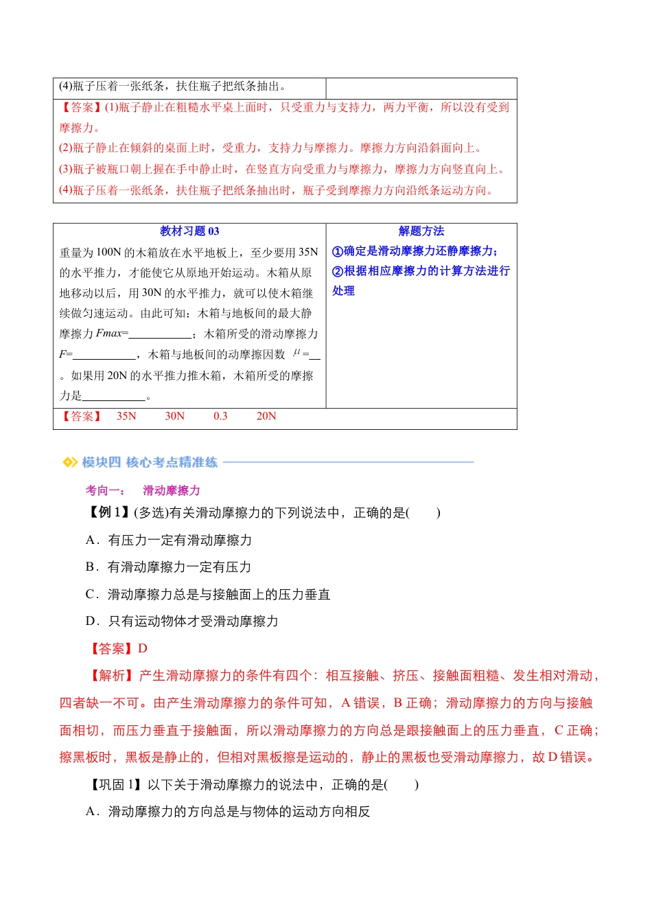 第10讲 摩擦力（解析版）.docx_第3页