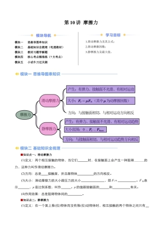 第10讲 摩擦力（解析版）.docx