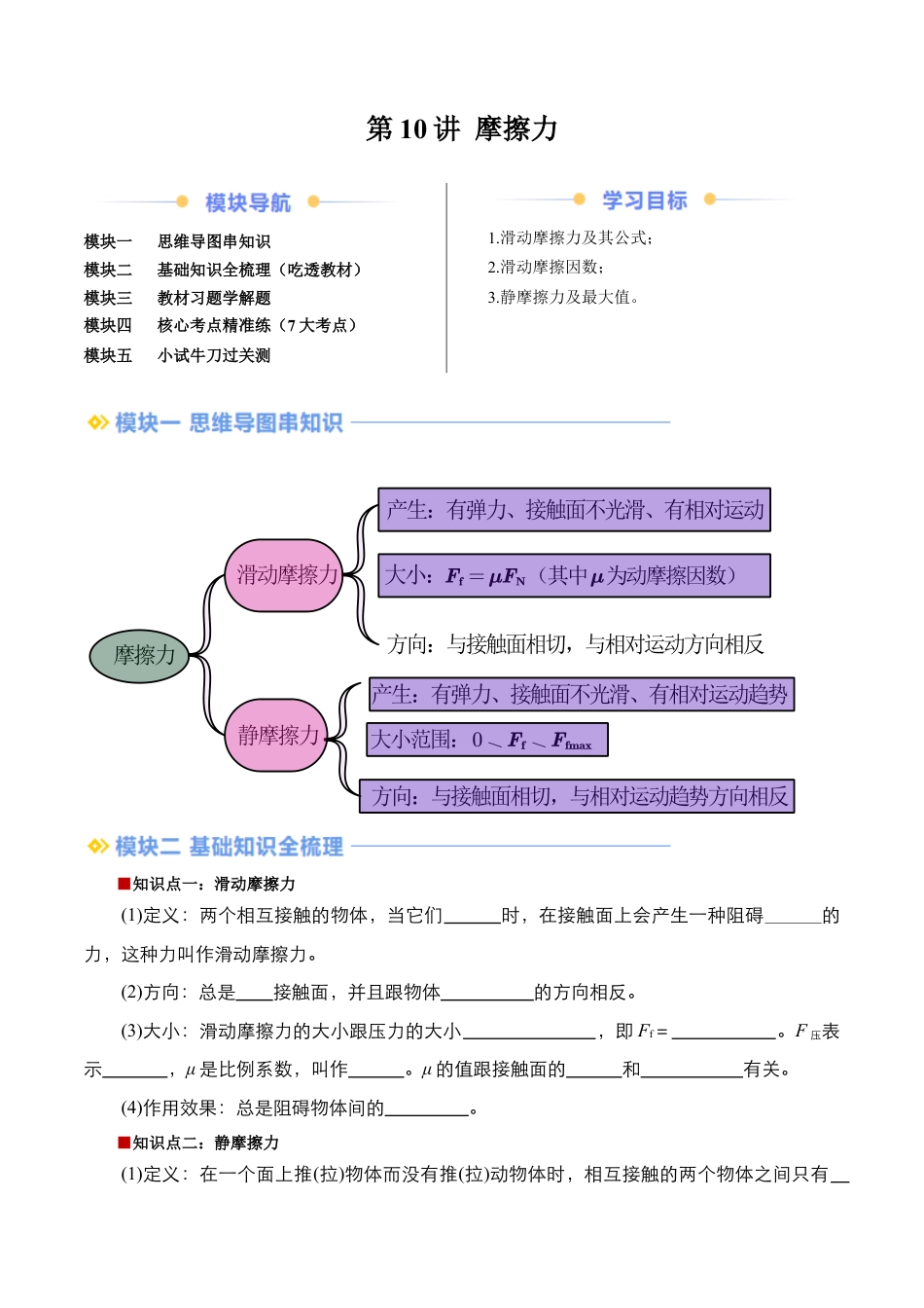 第10讲 摩擦力（原卷版）.docx_第1页