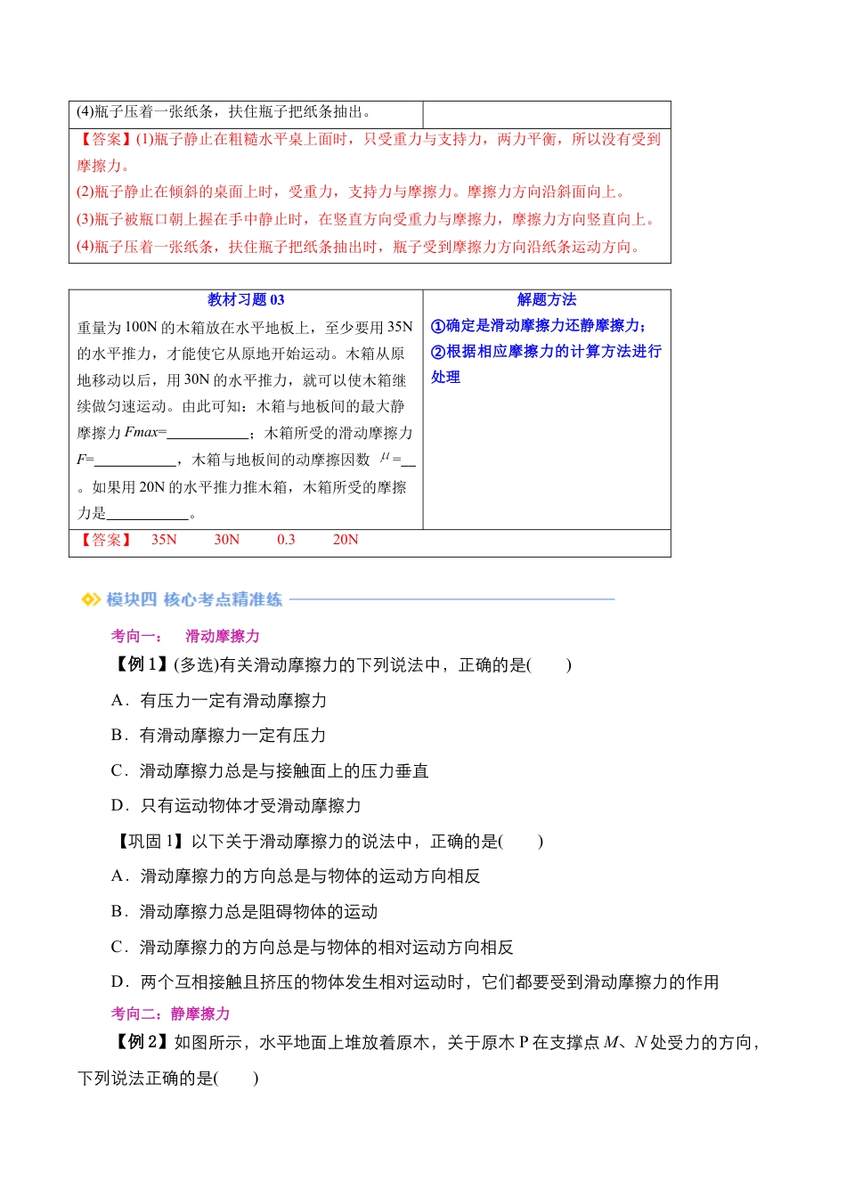 第10讲 摩擦力（原卷版）.docx_第3页