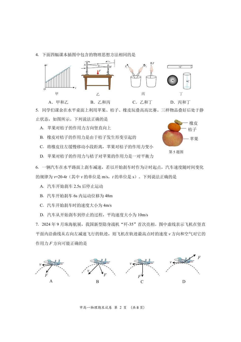 试卷2024年第一学期台州市高一期末教学质量评估 物理试题.pdf_第2页