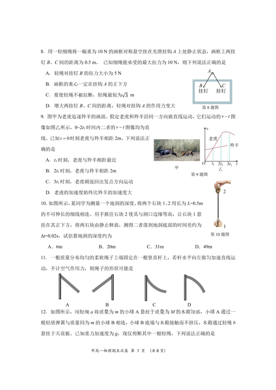 试卷2024年第一学期台州市高一期末教学质量评估 物理试题.pdf_第3页