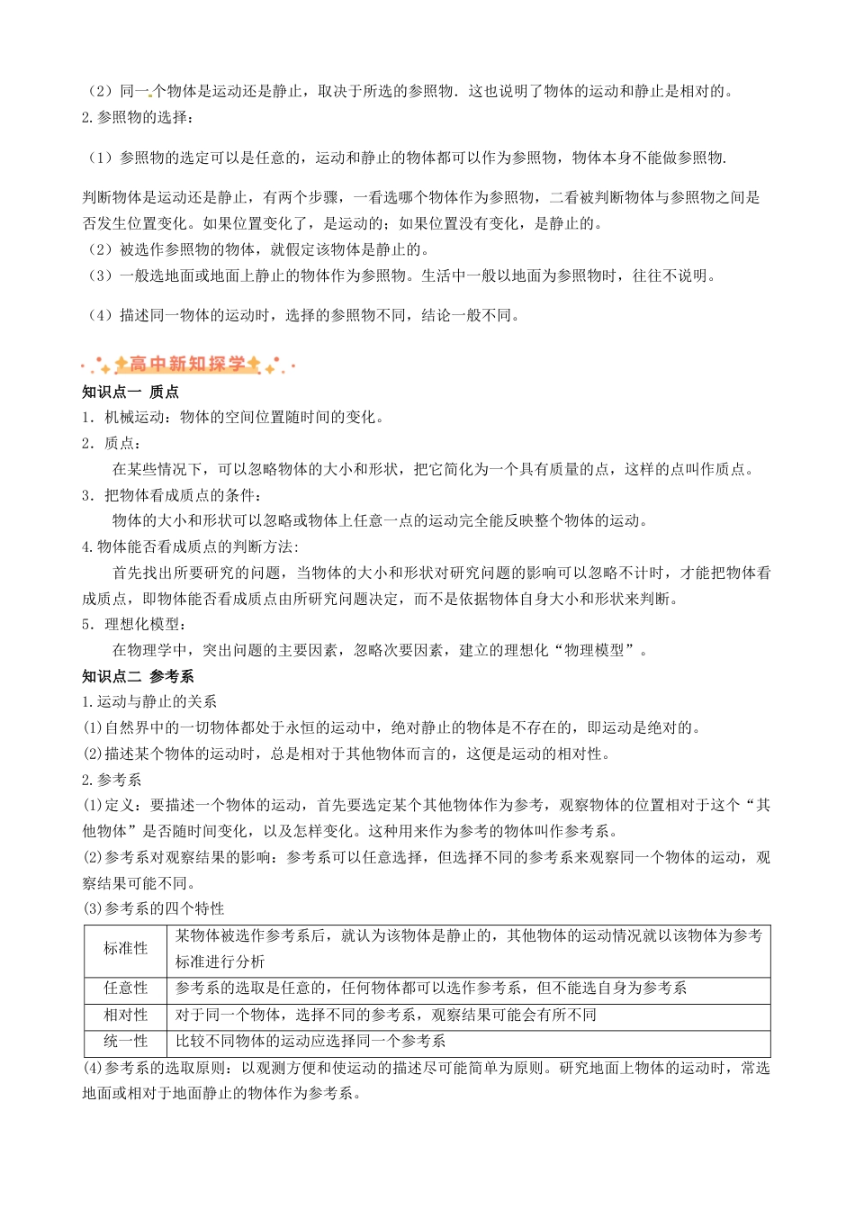 衔接点01 质点与参考系（解析版）.docx_第2页