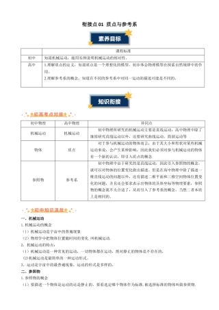 衔接点01 质点与参考系（解析版）.docx
