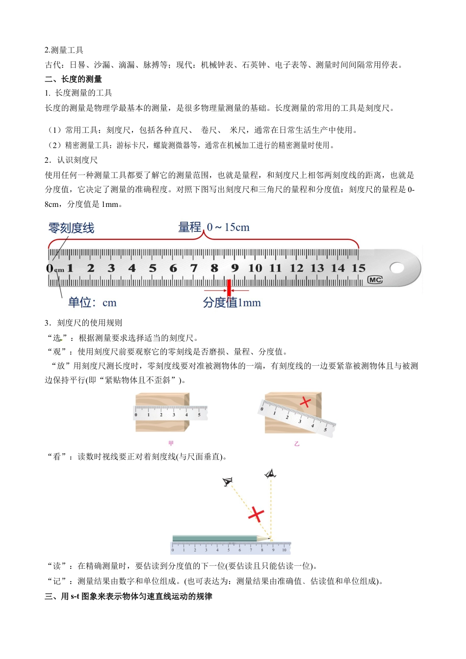 衔接点02 时间 位移（解析版）.docx_第2页