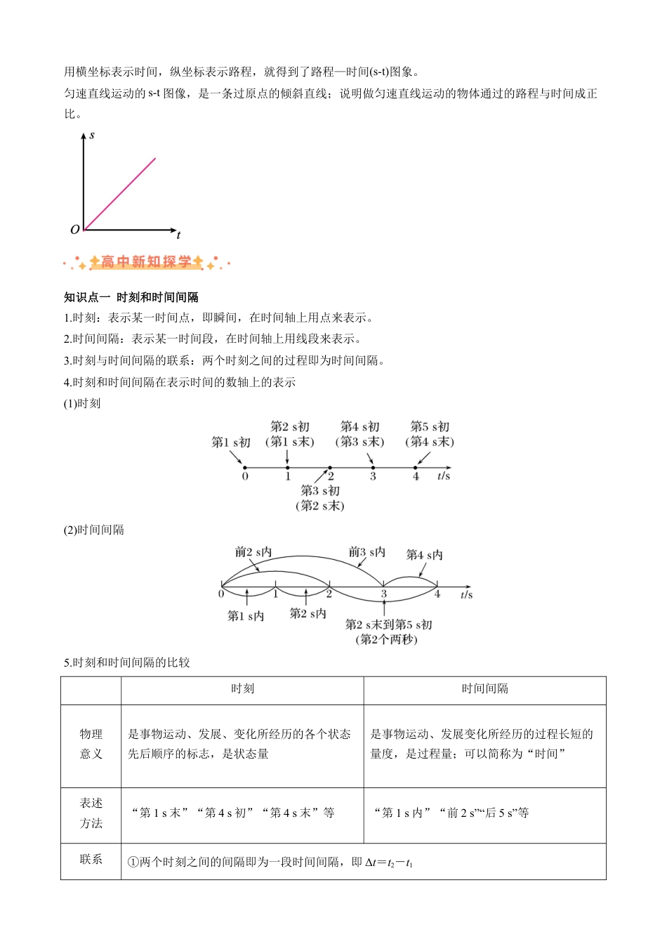 衔接点02 时间 位移（解析版）.docx_第3页