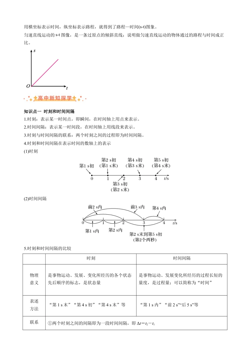衔接点02 时间 位移（原卷版）.docx_第3页