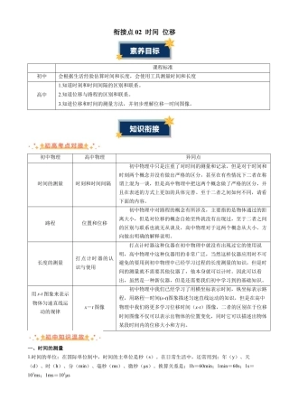 衔接点02 时间 位移（原卷版）.docx