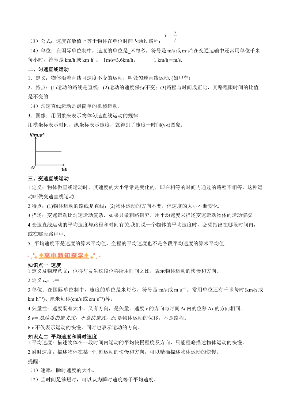 衔接点03 位置变化快慢的描述—速度（原卷版）.docx_第2页