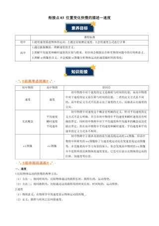 衔接点03 位置变化快慢的描述—速度（原卷版）.docx