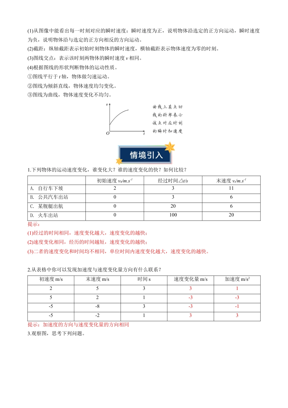 衔接点04 速度变化快慢的描述—加速度（解析版）.docx_第3页