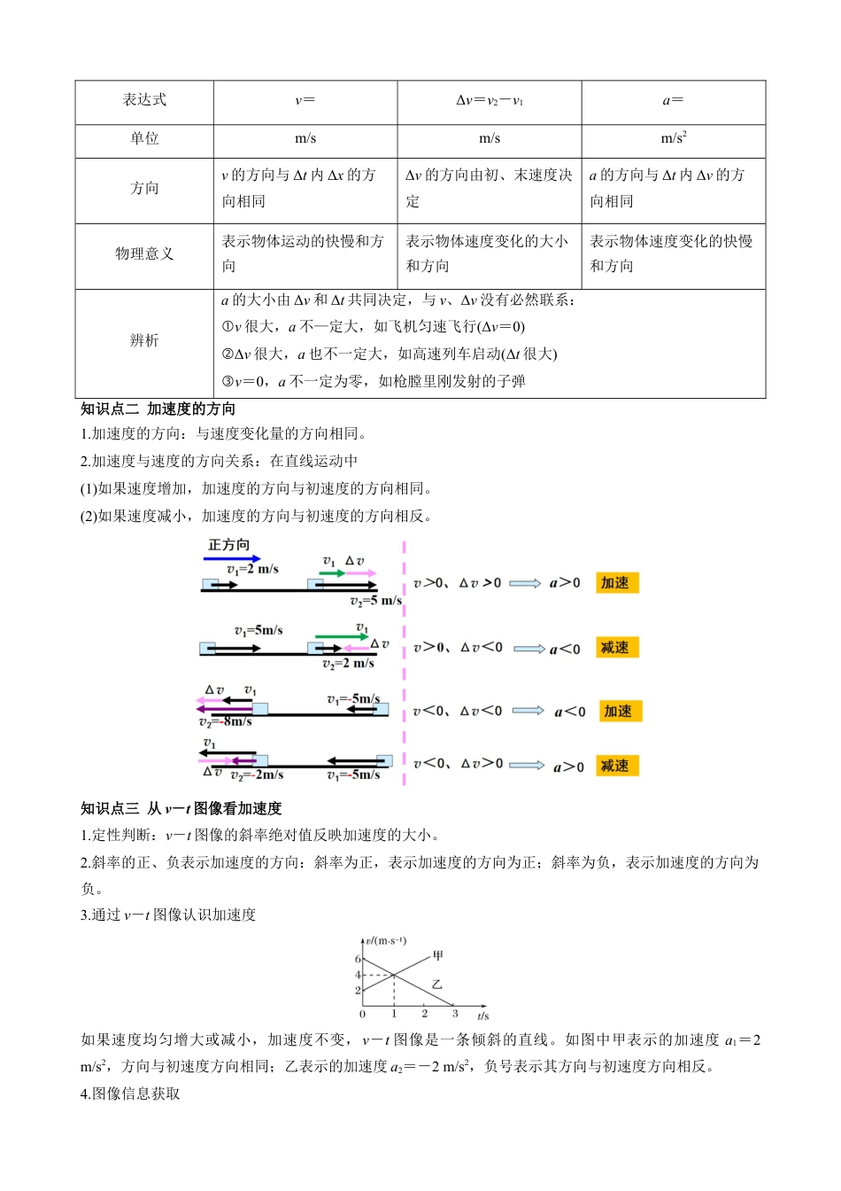 衔接点04 速度变化快慢的描述—加速度（原卷版）.docx_第2页