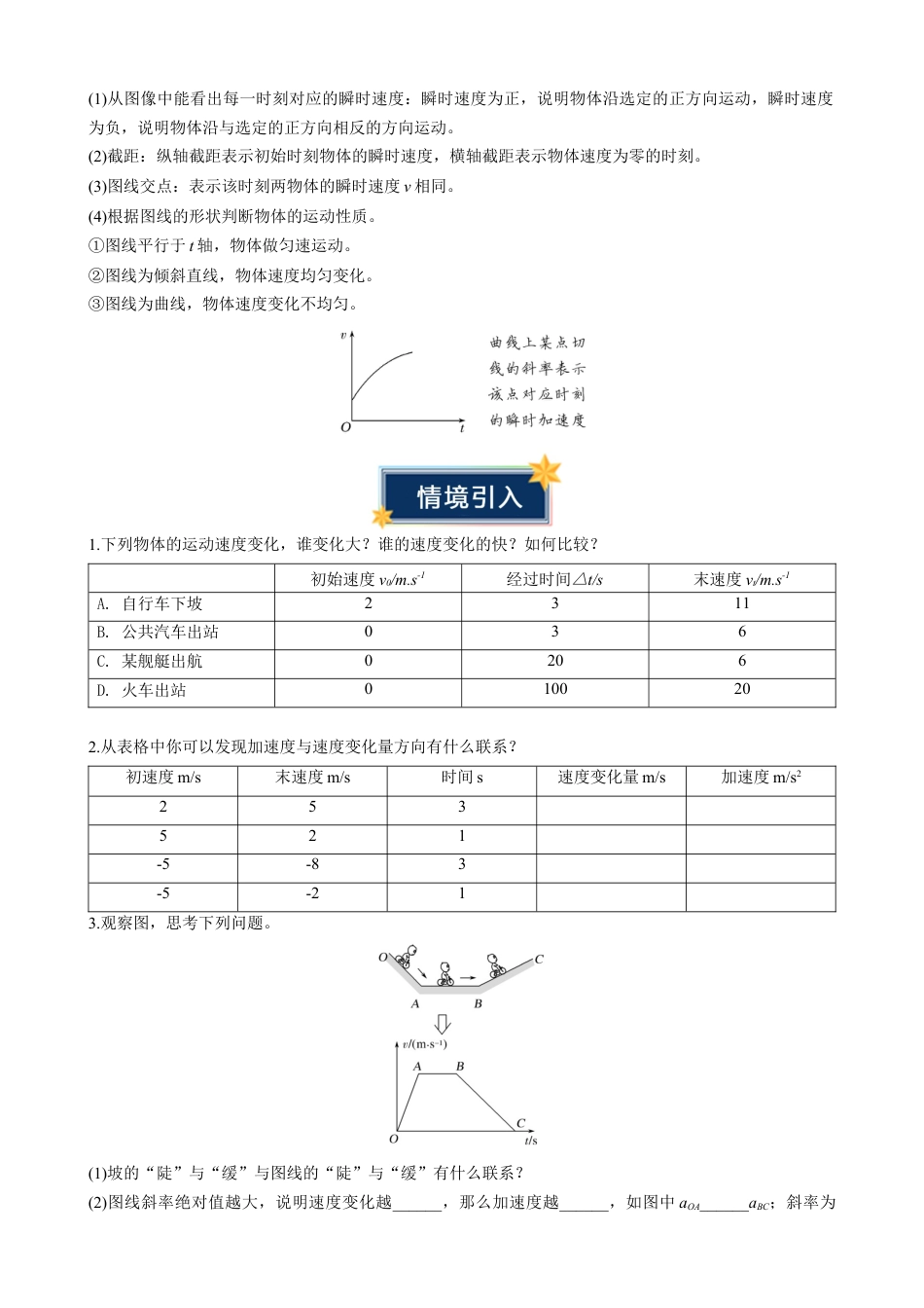 衔接点04 速度变化快慢的描述—加速度（原卷版）.docx_第3页