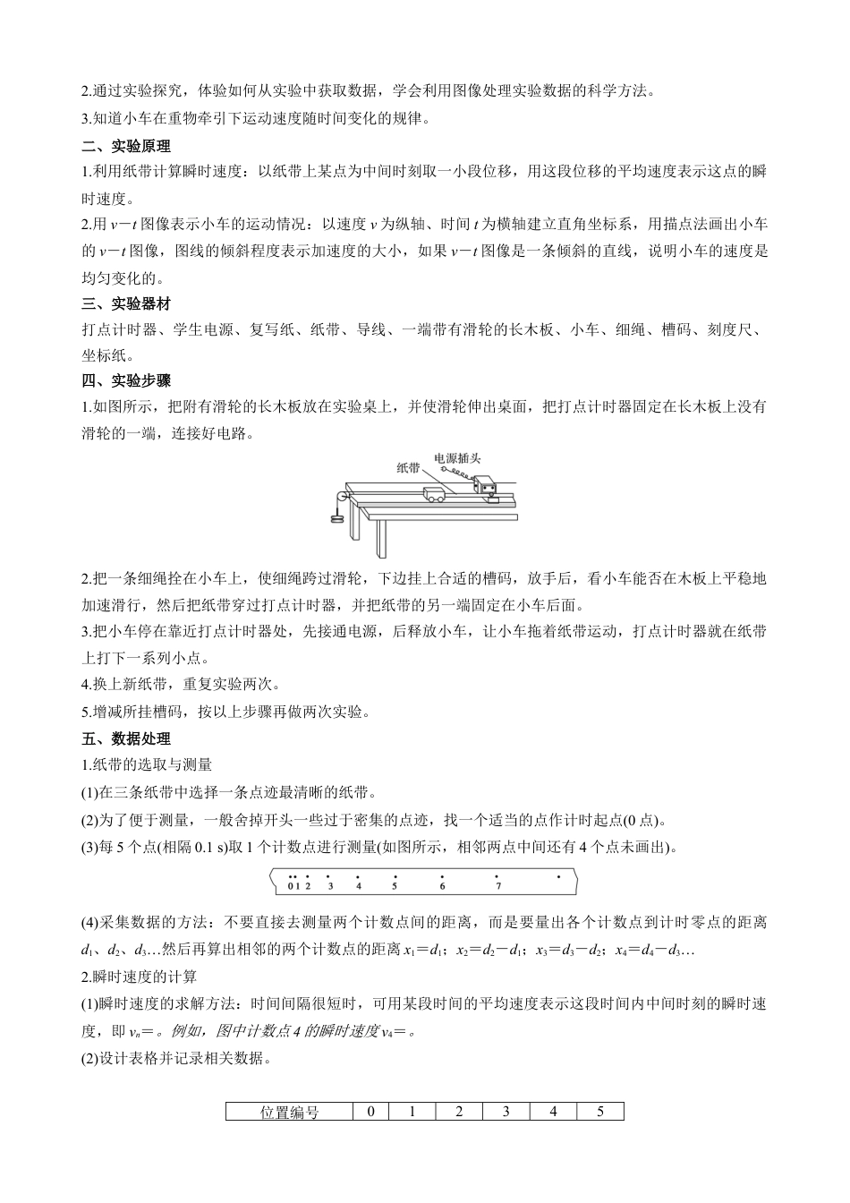 衔接点05 实验：探究小车速度随时间变化的规律（解析版）.docx_第3页