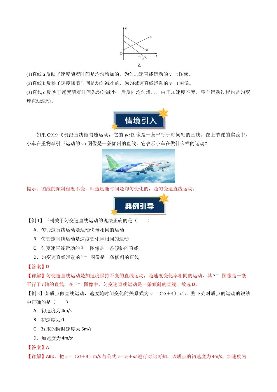 衔接点06 匀变速直线运动的速度与时间的关系（解析版）.docx_第3页