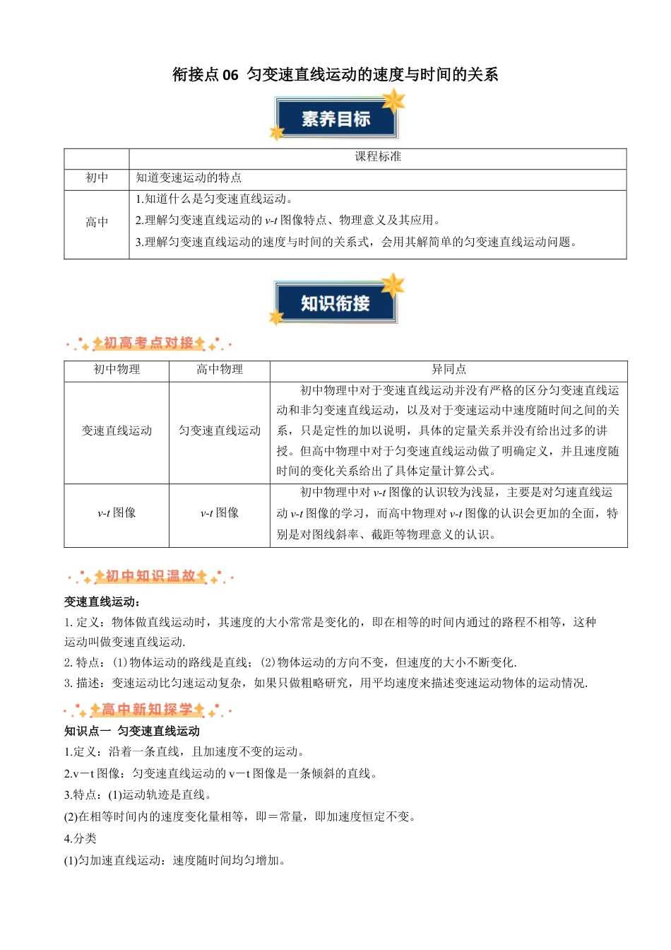 衔接点06 匀变速直线运动的速度与时间的关系（原卷版）.docx_第1页