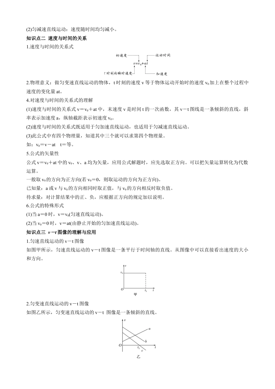 衔接点06 匀变速直线运动的速度与时间的关系（原卷版）.docx_第2页