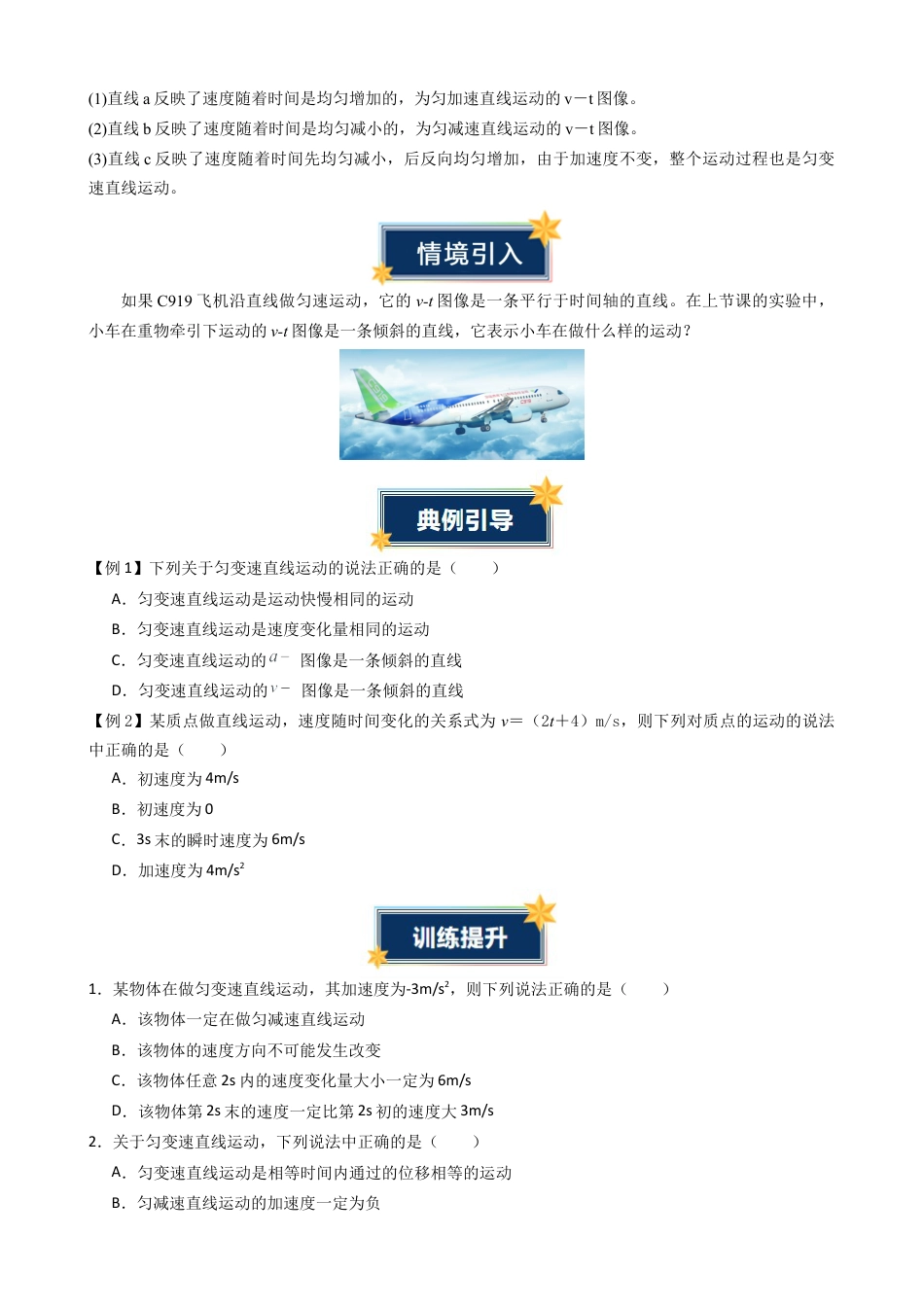 衔接点06 匀变速直线运动的速度与时间的关系（原卷版）.docx_第3页